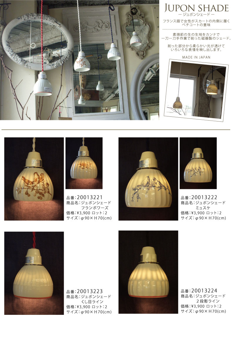 Ceramics Lamp Shade | グランシュマン